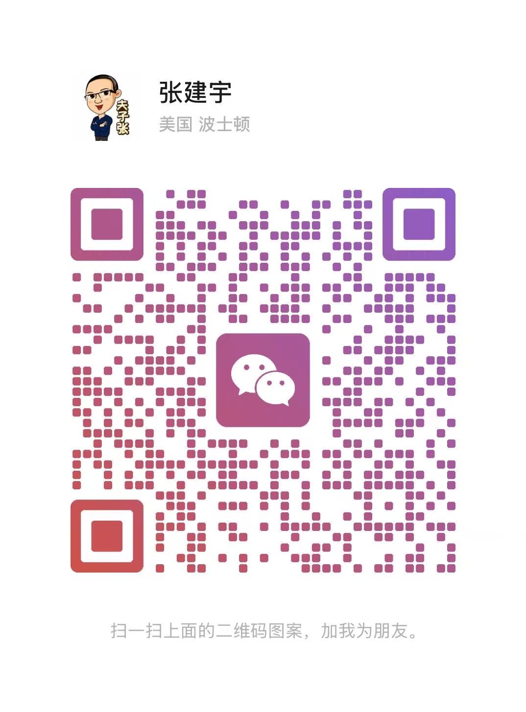 微信二维码 — 扫码添加张老师